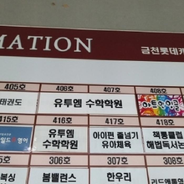 서울특별시 금천구 독산동 1150 금천롯데캐슬골드파크2차 제207동 제4층 제407호 근린상가 경매 사진 13