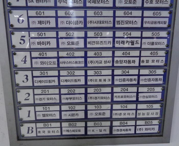 서울특별시 성동구 자동차시장1길 94-47, 1층103호 (용답동,장안모터프라자)구) 서울특별시 성동구 용답동 238-4 근린상가 경매 사진 7