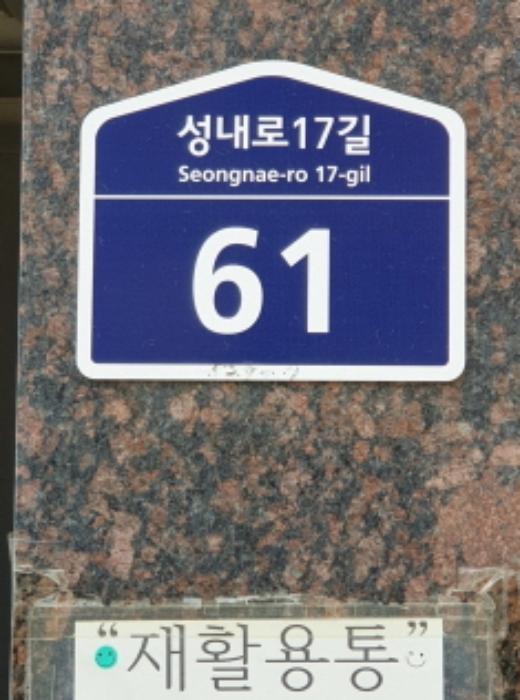 서울특별시 강동구 성내로17길 61, 비동 1층 102호 (성내동,영진쉐르빌)구) 서울특별시 강동구 성내동 529-7 다세대(빌라) 경매 사진 5