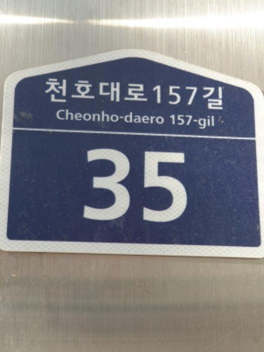 서울특별시 강동구 천호동 413-3 상가 경매 사진 6