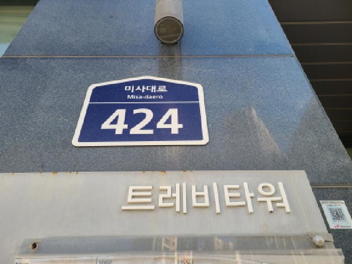 경기도 하남시 망월동 1147 트레비타워 1층 118호 근린상가 경매 사진 8
