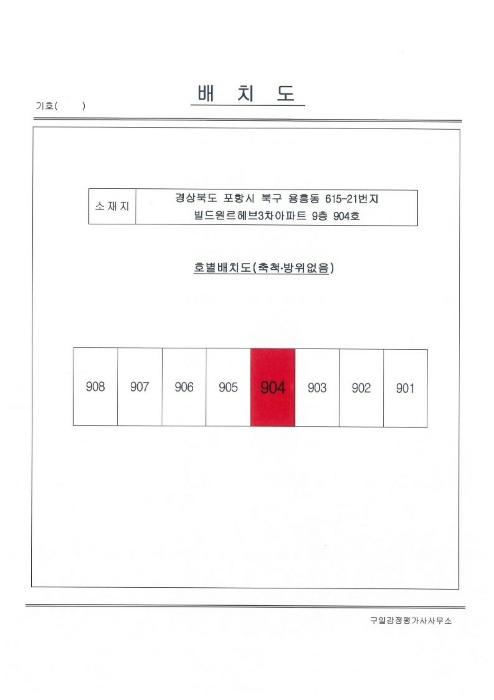 경상북도 포항시 북구 중흥로241번길 42, 9층 904호 (용흥동,빌드원르헤브3차아파트)구) 경상북도 포항시 북구 용흥동 615-21 아파트 경매 사진 7