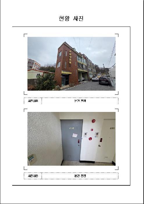 전라남도 목포시 용해동 319-3 무등아트빌라 4층402호 아파트 경매 사진 5