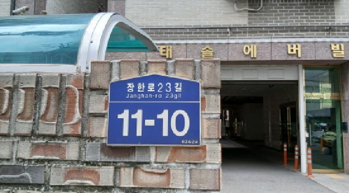 서울특별시 동대문구 장안동 383-11 태솔에버빌3차 2층205호 오피스텔 경매 사진 10