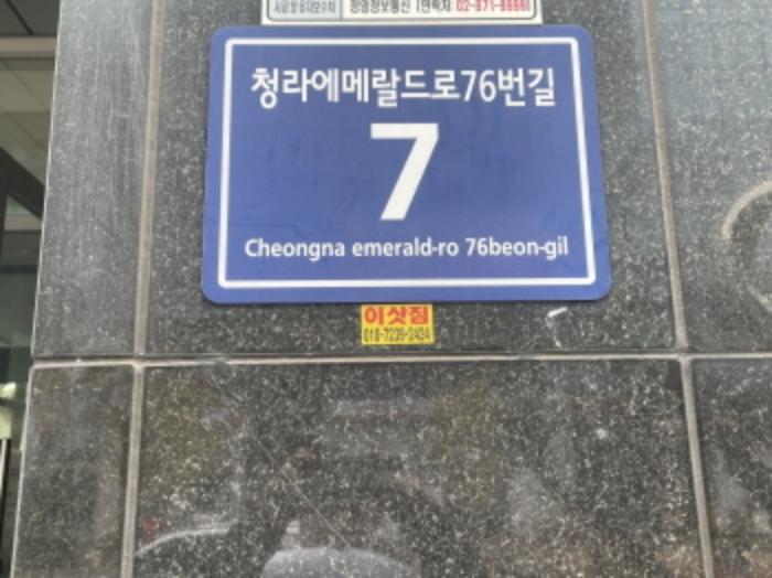 인천광역시 서구 청라에메랄드로76번길 7, 1층103호 (청라동,청라디오스텔)구) 인천광역시 서구 청라동 167-29 근린상가 경매 사진 6