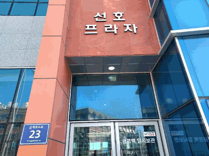 경기도 시흥시 은행동 611-3 1층107호 근린상가 경매 사진 4