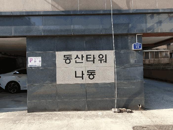 경기도 안산시 상록구 부곡동 654-4 동산타워 나동 5층502호 다세대(빌라) 경매 사진 2