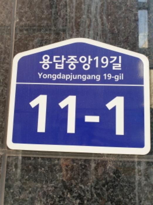 서울특별시 성동구 용답중앙19길 11-1, 3층 301호 (용답동,엘케이플레이스9차)구) 서울특별시 성동구 용답동 13-3 다세대(빌라) 경매 사진 17