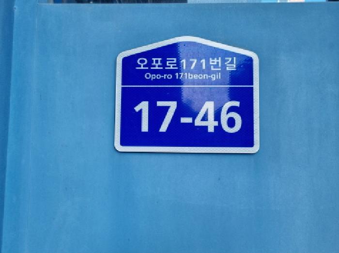 경기도 광주시 오포로171번길 17-46, 110동 2층201호(능평동, 에코앤뷰)구) 경기도 광주시 능평동 119-11 다세대(빌라) 경매 사진 4