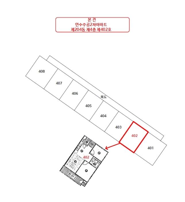 인천광역시 연수구 원인재로 315, 204동 4층402호 (연수동,연수주공2차아파트)구) 인천광역시 연수구 연수동 533 아파트 경매 사진 9
