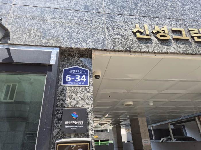 서울특별시 은평구 신사동 29-166 신성그린빌 3층302호 다세대(빌라) 경매 사진 7