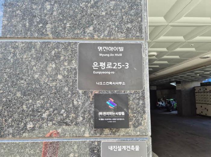 서울특별시 은평구 신사동 20-29 명진하이빌 4층401호 오피스텔 경매 사진 9