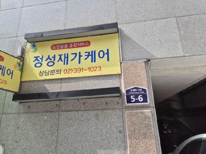 서울특별시 은평구 응암동 85-17 연송에버빌 5층501호 다세대(빌라) 경매 사진 5