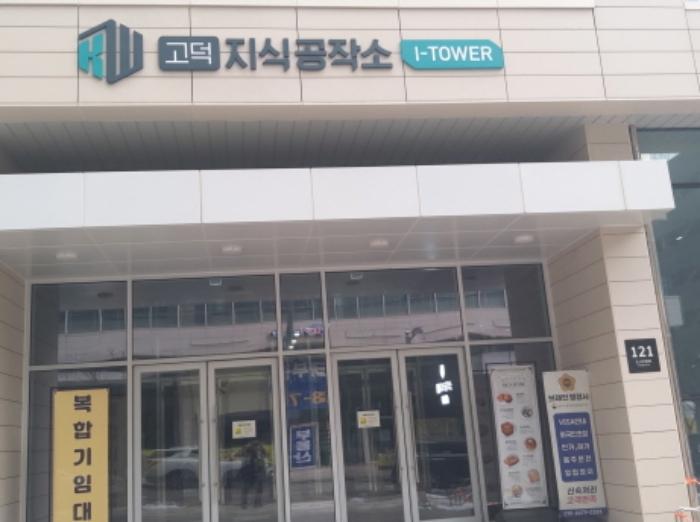 경기도 평택시 고덕면 도시지원로 121, 9층925호 (고덕지식공작소아이타워)구) 경기도 평택시 고덕면 해창리 1274-2 아파트형공장 경매 사진 11