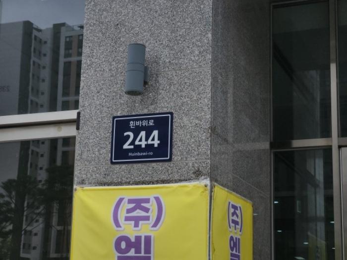 인천광역시 중구 흰바위로 244, 1층109호 (운남동,엘림프라자)구) 인천광역시 중구 운남동 1600-4 근린상가 경매 사진 10