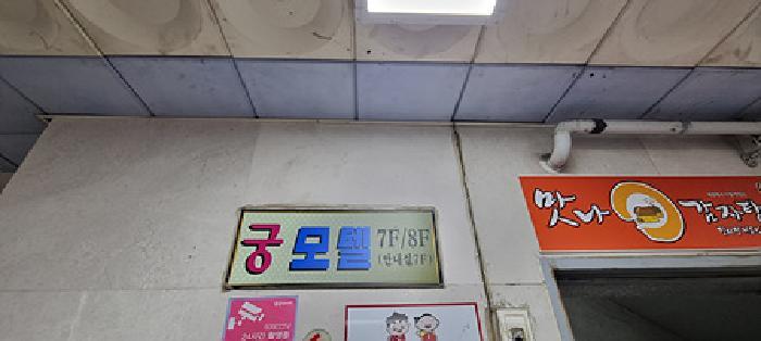 경상남도 창원시 진해구 용원동 1214-3 코아상가 7층701호 근린상가 경매 사진 10