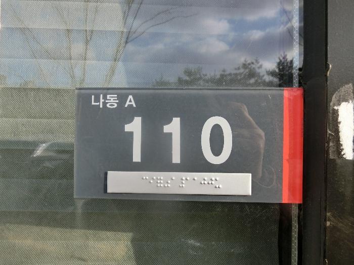 전라남도 나주시 우정로 10, 나동 1층에이-110호 (빛가람동,게토333지식산업센터)구) 전라남도 나주시 빛가람동 186-1 근린상가 경매 사진 4