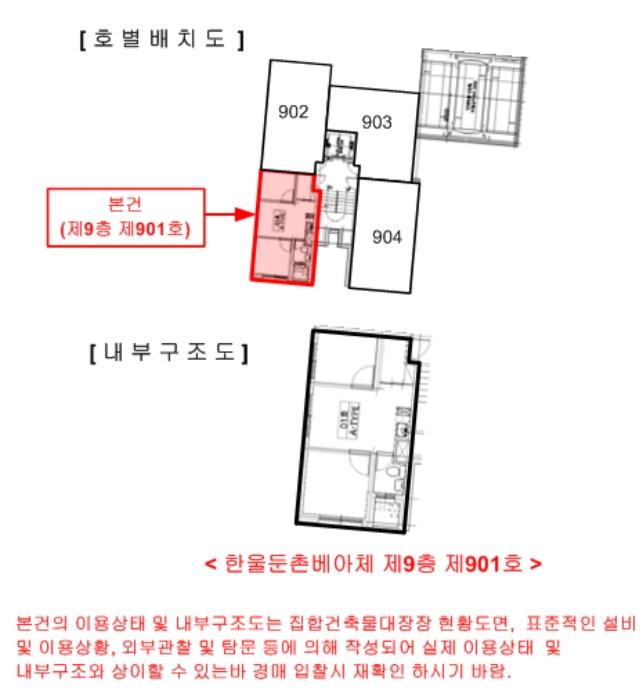 서울특별시 강동구 양재대로102길 17, 9층901호 (둔촌동,한울둔촌베아체)구) 서울특별시 강동구 둔촌동 435-1 오피스텔 경매 사진 11