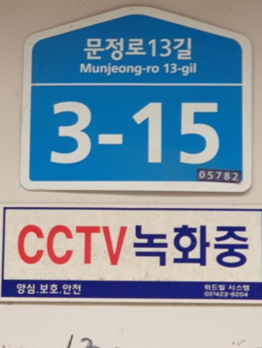 서울특별시 송파구 문정로13길 3-15, 5층502호구) 서울특별시 송파구 가락동 182-13 다세대(빌라) 경매 사진 5