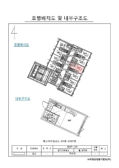 서울특별시 강동구 진황도로27길 23, 5층507호 (천호동,에스아이팰리스)구) 서울특별시 강동구 천호동 167-73 오피스텔 경매 사진 9