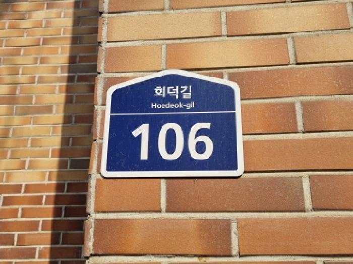 경기도 광주시 회덕동 151-11 현대빌리지 104동 지1층비01호 다세대(빌라) 경매 사진 5