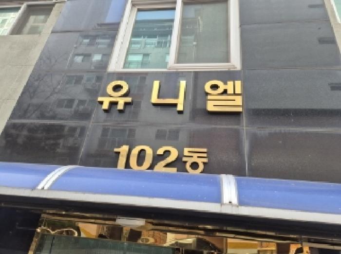 경상북도 포항시 남구 포스코대로 147-4, 6층603호 (대잠동,세강유니엘102)구) 경상북도 포항시 남구 대잠동 470-4 아파트 경매 사진 9
