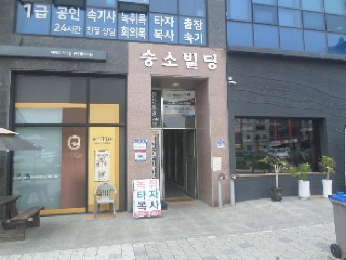전북특별자치도 전주시 덕진구 만성동 1260-4 승소빌딩주건축물제1동 2층204호 근린상가 경매 사진 6