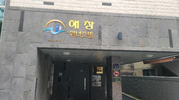 서울특별시 은평구 갈현로5길 13-3, 2층201호 (신사동,해창위너스빌)구) 서울특별시 은평구 신사동 10-14 다세대(빌라) 경매 사진 6