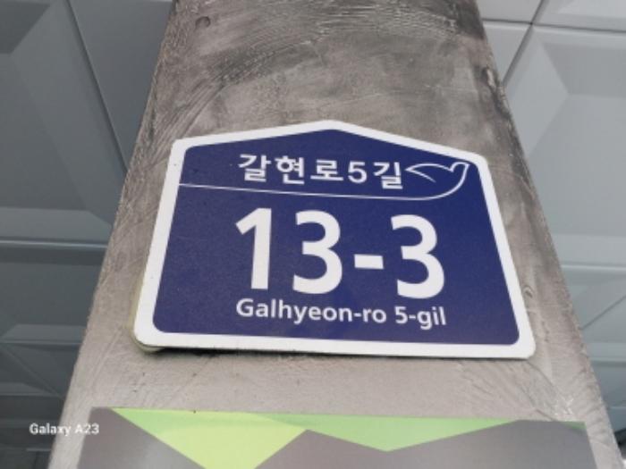 서울특별시 은평구 갈현로5길 13-3, 2층201호 (신사동,해창위너스빌)구) 서울특별시 은평구 신사동 10-14 다세대(빌라) 경매 사진 9