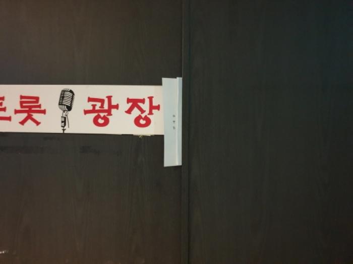 서울특별시 성북구 동소문로20나길 47, 지하2층비201-1호 (동선동1가,코아루센타시아)구) 서울특별시 성북구 동선동1가 121-6 근린상가 경매 사진 12