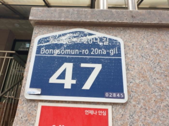 서울특별시 성북구 동소문로20나길 47, 지하2층비201-1호 (동선동1가,코아루센타시아)구) 서울특별시 성북구 동선동1가 121-6 근린상가 경매 사진 9