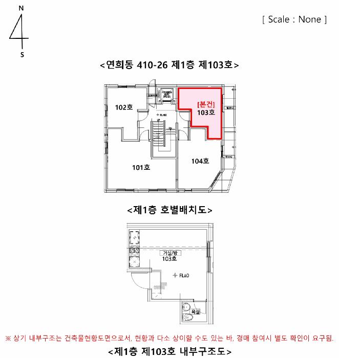 서울특별시 서대문구 연희동 410-26 1층103호 다세대(빌라) 경매 사진 9