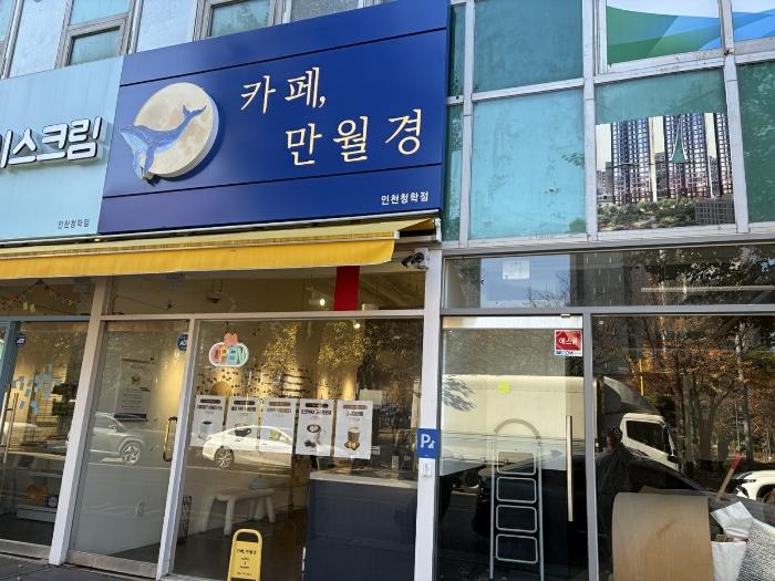 인천광역시 연수구 청능대로 75, 1층102호 (청학동,아이엠씨-9)구) 인천광역시 연수구 청학동 502-2 근린상가 경매 사진 5