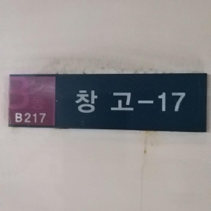 서울특별시 금천구 가산동 371-28 우림라이온스밸리 제비-지2층 제비217호 아파트형공장 경매 사진 6