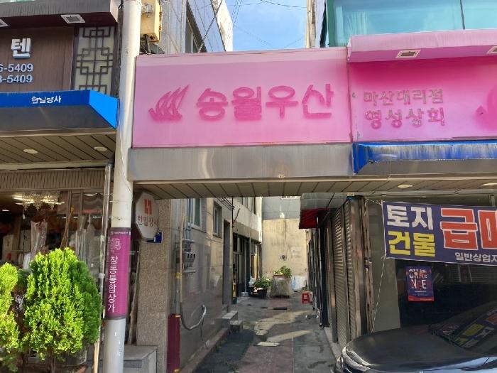 경상남도 창원시 마산합포구 창동 20-3 근린주택 경매 사진 9