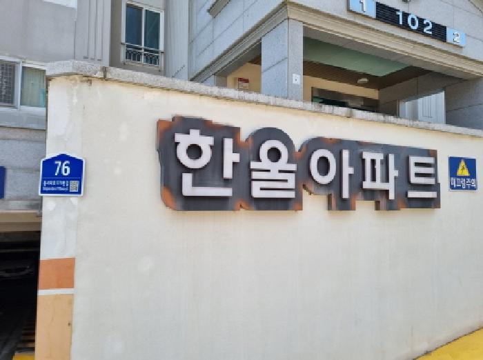 대전광역시 동구 가양동 28-6 한울아파트 102동 10층1005호 아파트 경매 사진 5