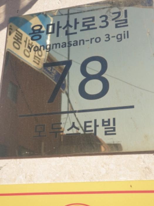 서울특별시 광진구 용마산로3길 78, 3층302호 (중곡동,모두스타빌)구) 서울특별시 광진구 중곡동 134-42 다세대(빌라) 경매 사진 3