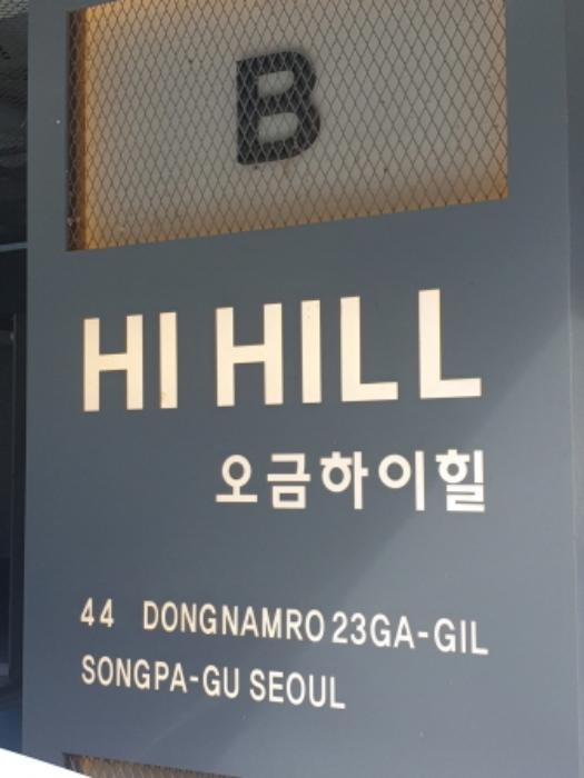 서울특별시 송파구 동남로23가길 44, 비동 3층302호 (오금동,하이힐)구) 서울특별시 송파구 오금동 55-3 다세대(빌라) 경매 사진 7
