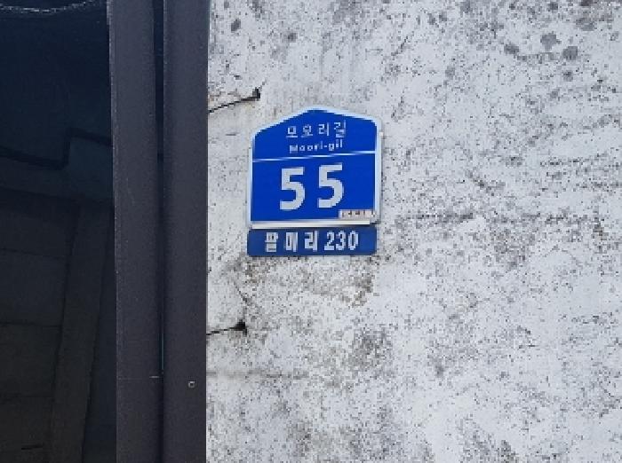 강원특별자치도 춘천시 신동면 팔미리 192 대지 경매 사진 5