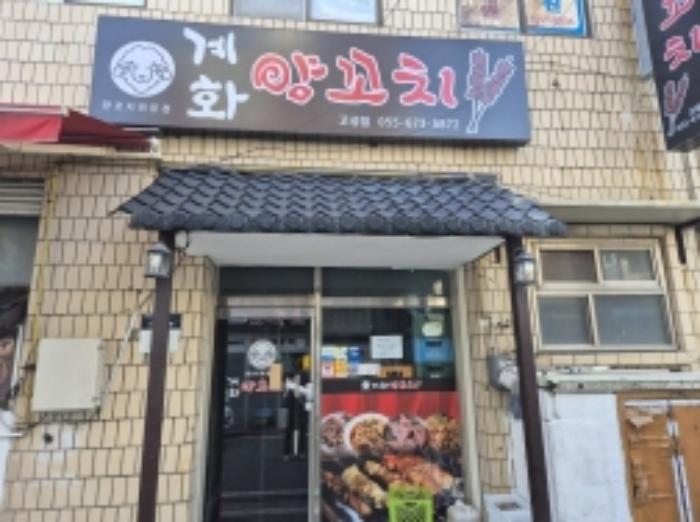 경상남도 고성군 고성읍 성내리 224-3 근린시설 경매 사진 76