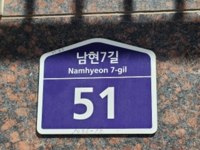 서울특별시 관악구 남현7길 51, 6층602호 (남현동,한샘타운)구) 서울특별시 관악구 남현동 1086-12 다세대(빌라) 경매 사진 11