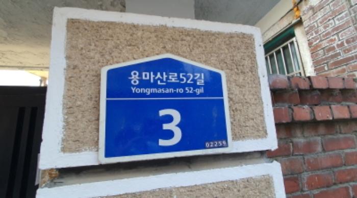 서울특별시 중랑구 면목동 532-74 주택 경매 사진 11