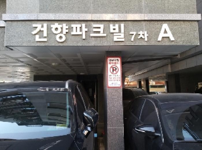 서울특별시 양천구 신정동 955-26 건향파크빌7차에이 제5층 제501호 다세대(빌라) 경매 사진 12