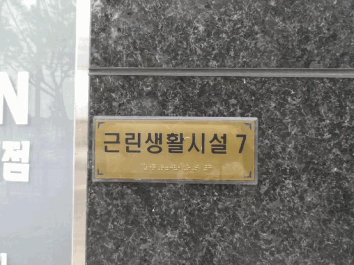 광주광역시 광산구 우산동 1607-1 무진로더브이벨라코트 상가동 1층107호 근린상가 경매 사진 5