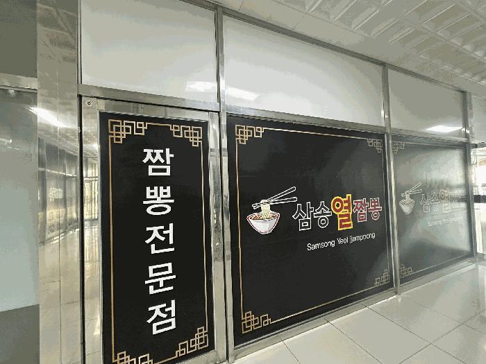 경상남도 김해시 김해대로2400번길 96, 1층 103호 (삼정동,마에스타)구) 경상남도 김해시 삼정동 913 근린상가 경매 사진 8