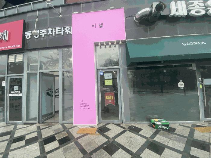 세종특별자치시 아름동 1309 동행주차타워주건축물제1동 1층112호 근린상가 경매 사진 2