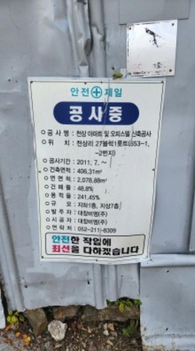 울산광역시 울주군 범서읍 천상리 653-2 대지 경매 사진 6