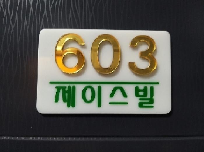 서울특별시 강서구 방화동 645-32 제이스빌 제6층 제603호 다세대(빌라) 경매 사진 7