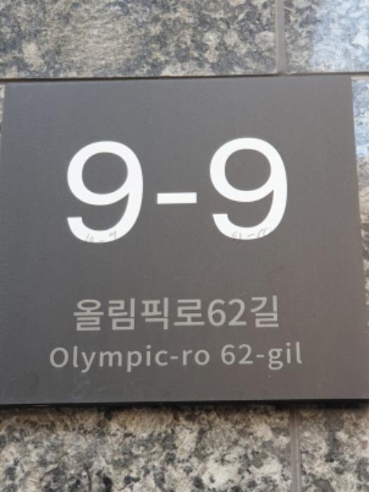 서울특별시 강동구 올림픽로62길 9-9, 2층 201호 (성내동,마이플레이스성내)구) 서울특별시 강동구 성내동 81-10 오피스텔 경매 사진 9