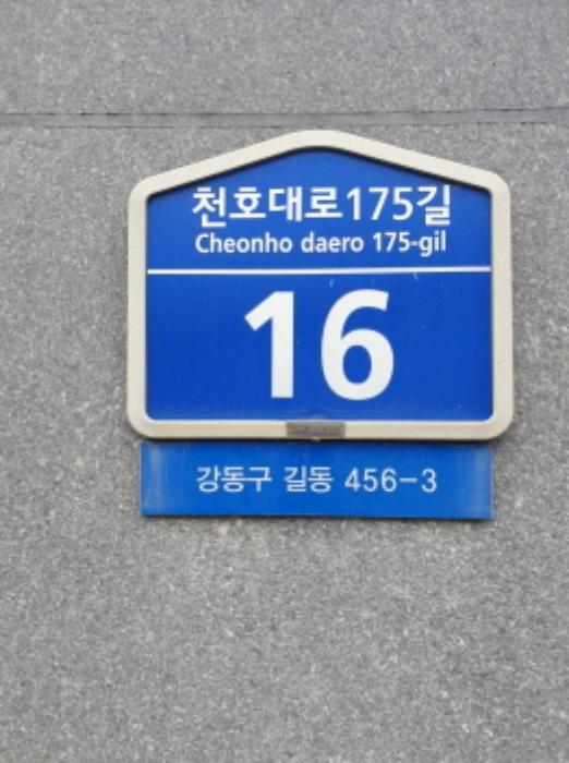 서울특별시 강동구 천호대로175길 16, 19층1906호 (길동,강동큐브)구) 서울특별시 강동구 길동 456-3 오피스텔 경매 사진 4